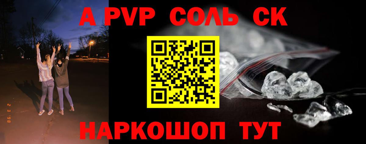 Альфа ПВП Crystall Новосибирск