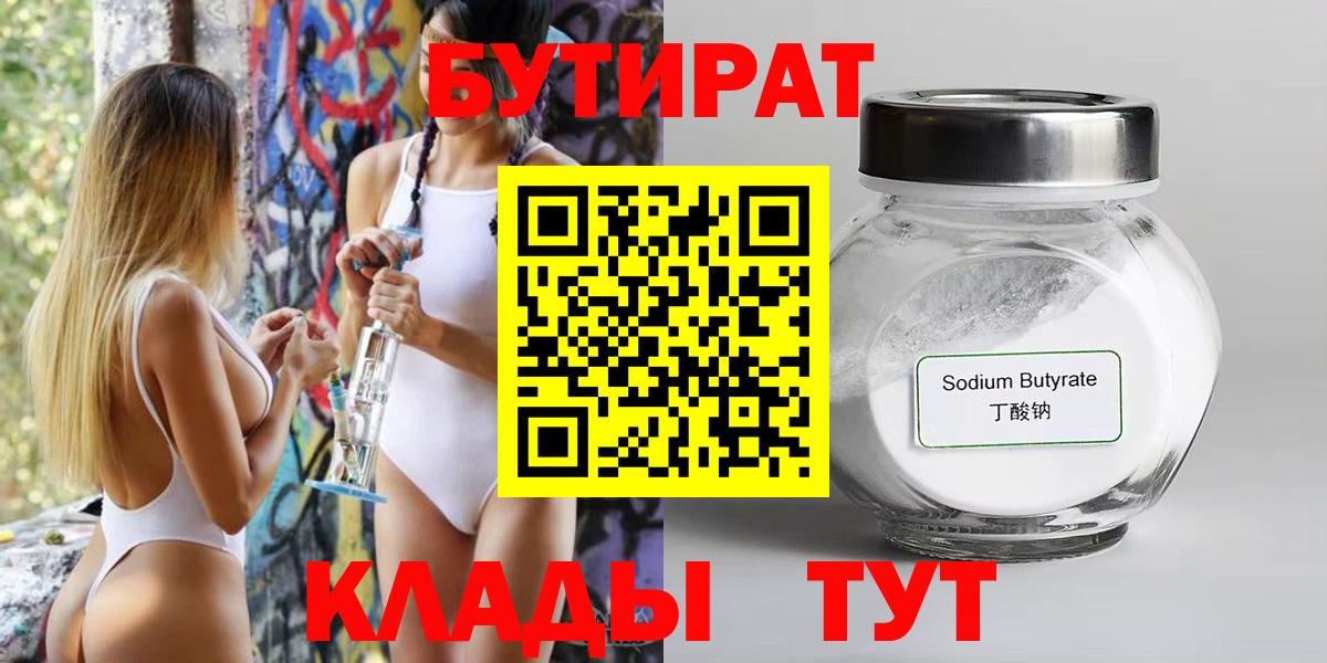 Бутират вода  Вход с VPN  Новосибирск 