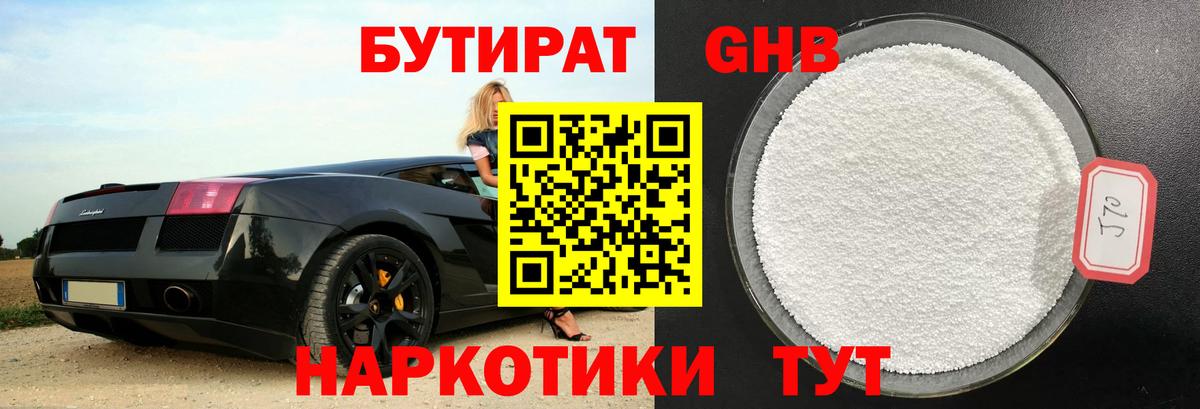 Бутират оксана Новосибирск