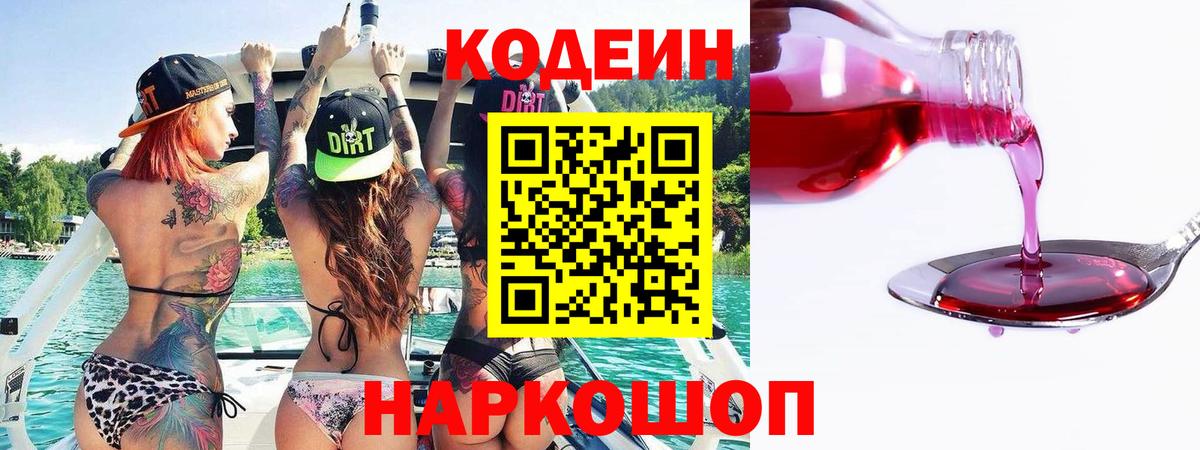 Кодеин напиток Lean (лин) Новосибирск