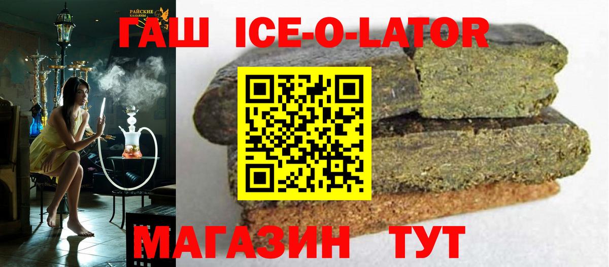 ГАШ гашик Новосибирск