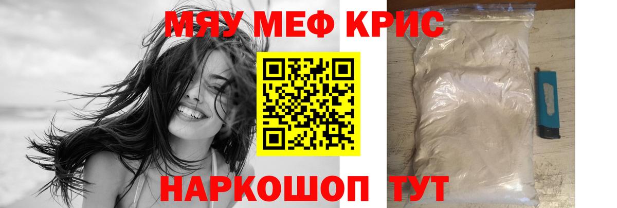 Меф мяу мяу мука Новосибирск