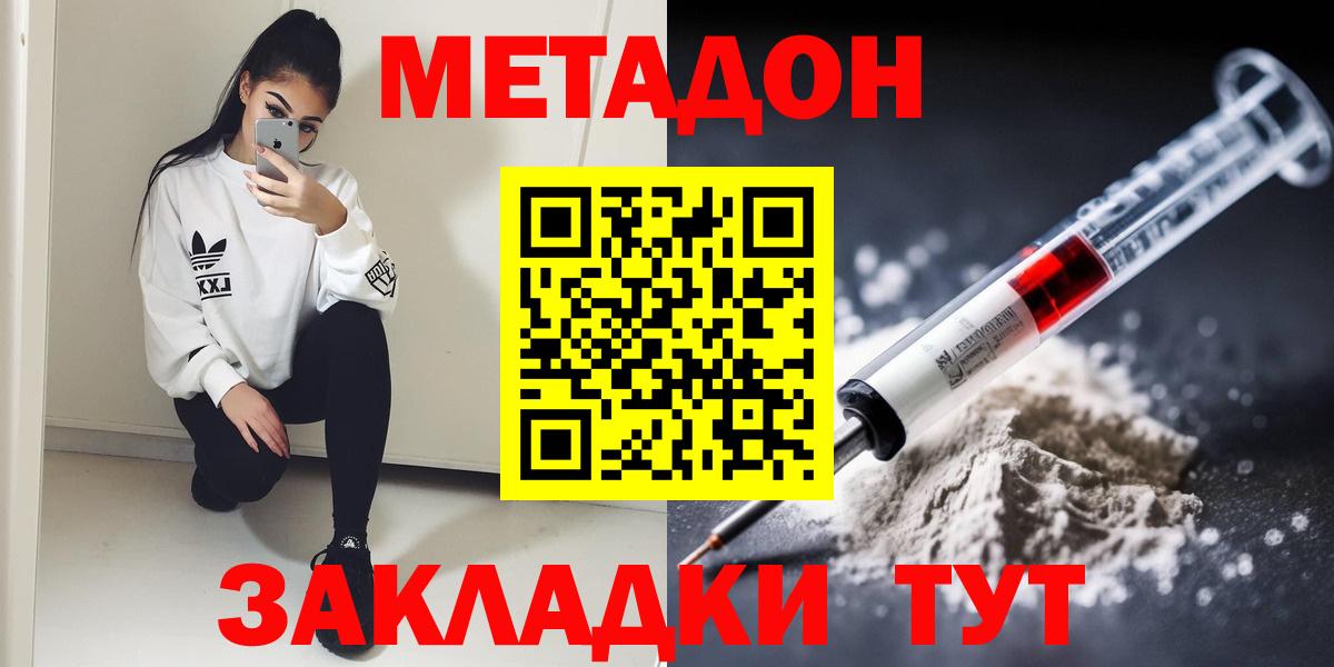МЕТАДОН белоснежный  Вход с VPN  hydra ссылки  Метадон мёд  Новосибирск 